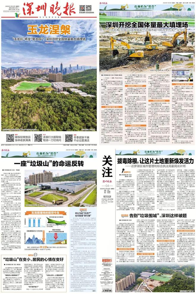 连根拔起！你以为的“负资产”被盘活了！AG真人国际厅深圳110米高“垃圾山”(图5)