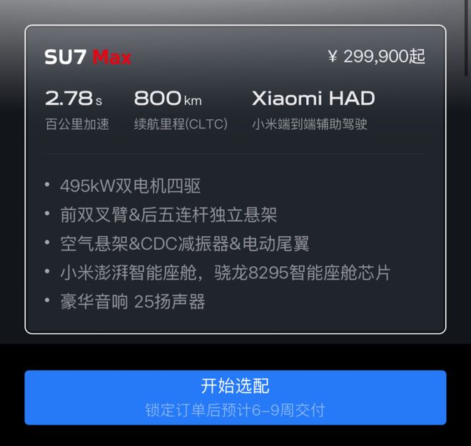 、性能版YU7…小米即将亮出多张“王牌”ag真人平台第一游戏六座增程、改款SU7(图8)